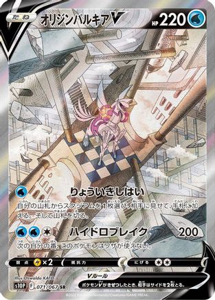 Origin Forme Palkia V 071/067 [S10P Space Juggler] Holofoil (Japanese)