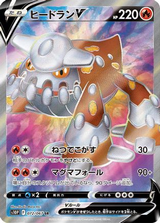 Heatran V 072/067 [S10P Space Juggler] Holofoil (Japanese)