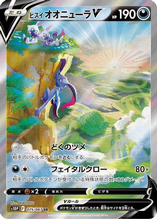Hisuian Sneasler V 075/067 [S10P Space Juggler] Holofoil (Japanese)