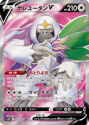 Oranguru V 076/067 [S10P Space Juggler] Holofoil (Japanese)