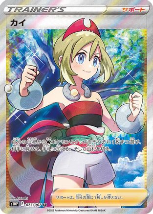 Irida 077/067 [S10P Space Juggler] Holofoil (Japanese)