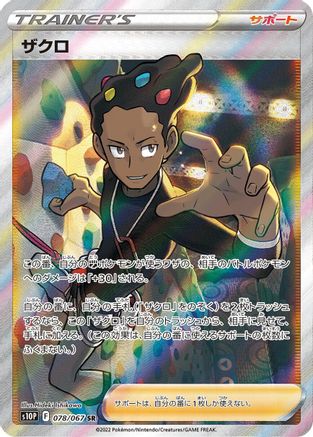 Grant 078/067 [S10P Space Juggler] Holofoil (Japanese)