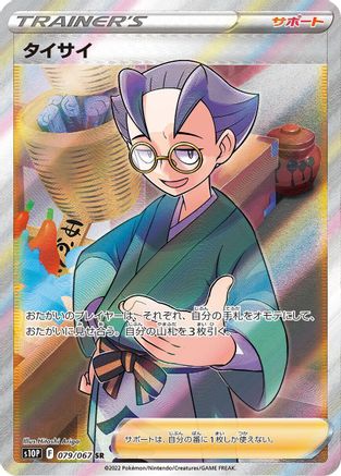 Choy 079/067 [S10P Space Juggler] Holofoil (Japanese)