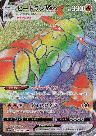 Heatran VMAX 080/067 [S10P Space Juggler] Holofoil (Japanese)