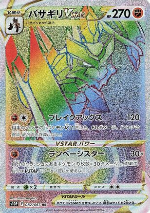 Kleavor VSTAR 082/067 [S10P Space Juggler] Holofoil (Japanese)