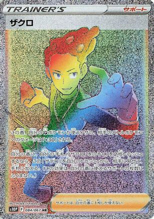 Grant 084/067 [S10P Space Juggler] Holofoil (Japanese)