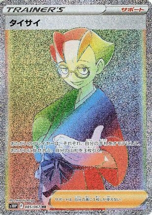 Choy 085/067 [S10P Space Juggler] Holofoil (Japanese)