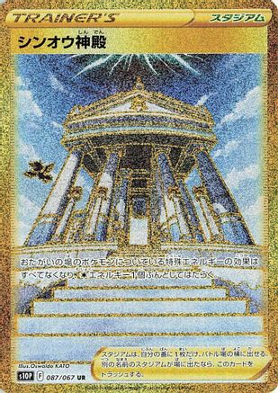 Temple of Sinnoh 087/067 [S10P Space Juggler] Holofoil (Japanese)