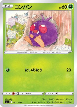 Venonat 001/100 [S11 Lost Abyss] (Japanese)