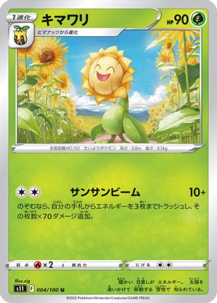 Sunflora 004/100 [S11 Lost Abyss] (Japanese)