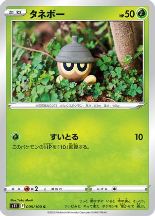 Seedot 005/100 [S11 Lost Abyss] (Japanese)