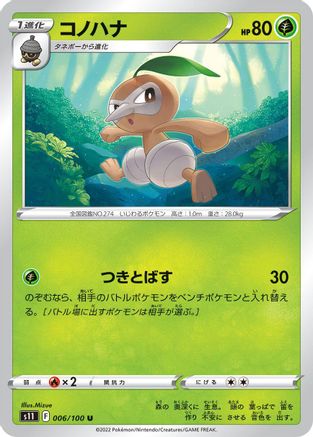 Nuzleaf 006/100 [S11 Lost Abyss] (Japanese)
