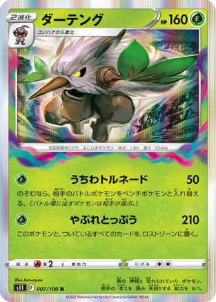 Shiftry 007/100 [S11 Lost Abyss] Holofoil (Japanese)