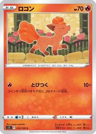 Vulpix 013/100 [S11 Lost Abyss] (Japanese)