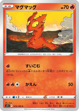 Slugma 015/100 [S11 Lost Abyss] (Japanese)