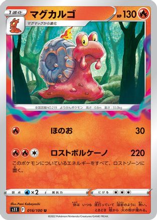 Magcargo 016/100 [S11 Lost Abyss] (Japanese)