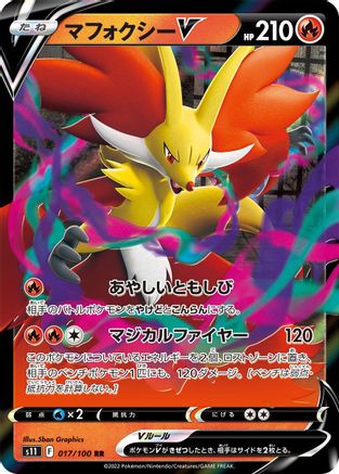 Delphox V - 017/100 017/100 [S11 Lost Abyss] Holofoil (Japanese)