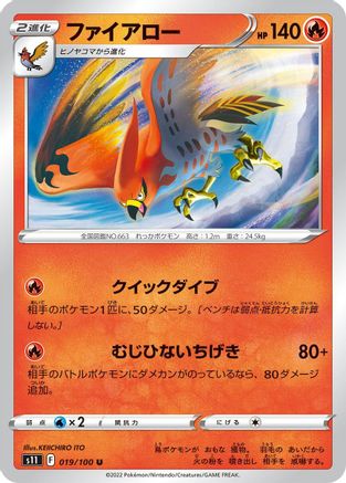 Talonflame 019/100 [S11 Lost Abyss] (Japanese)