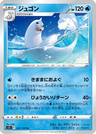 Dewgong 021/100 [S11 Lost Abyss] (Japanese)