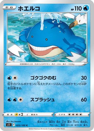 Wailmer 025/100 [S11 Lost Abyss] (Japanese)