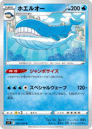 Wailord 026/100 [S11 Lost Abyss] (Japanese)