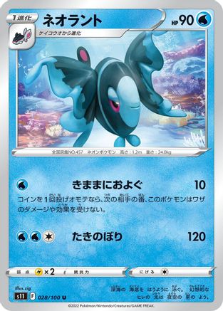 Lumineon 028/100 [S11 Lost Abyss] (Japanese)
