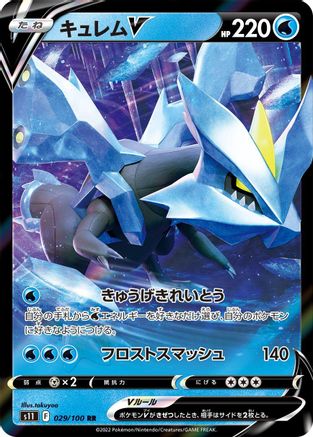 Kyurem V 029/100 [S11 Lost Abyss] Holofoil (Japanese)