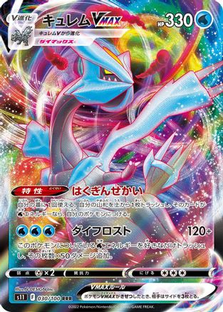 Kyurem VMAX 030/100 [S11 Lost Abyss] Holofoil (Japanese)