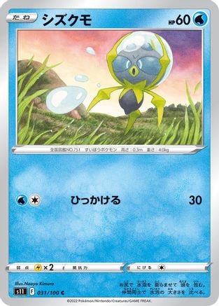 Dewpider 031/100 [S11 Lost Abyss] (Japanese)