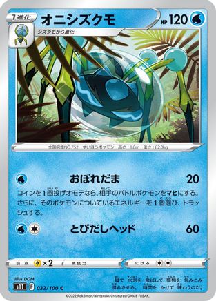 Araquanid 032/100 [S11 Lost Abyss] (Japanese)
