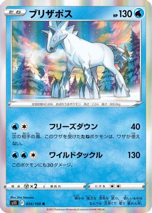 Glastrier 034/100 [S11 Lost Abyss] Holofoil (Japanese)