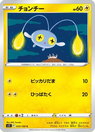 Chinchou 035/100 [S11 Lost Abyss] (Japanese)