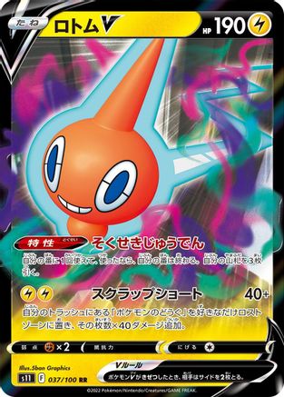Rotom V 037/100 [S11 Lost Abyss] Holofoil (Japanese)