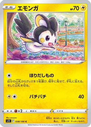 Emolga 038/100 [S11 Lost Abyss] (Japanese)