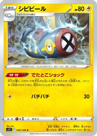 Eelektrik 040/100 [S11 Lost Abyss] (Japanese)