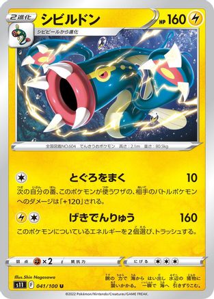 Eelektross 041/100 [S11 Lost Abyss] (Japanese)