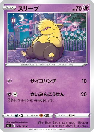 Drowzee 042/100 [S11 Lost Abyss] (Japanese)