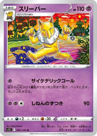 Hypno 043/100 [S11 Lost Abyss] (Japanese)