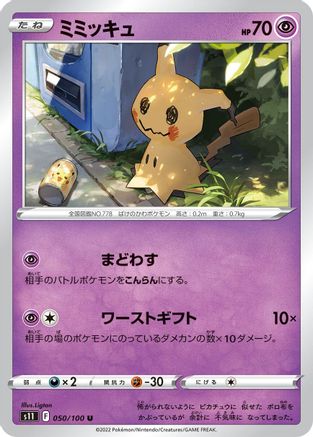 Mimikyu 050/100 [S11 Lost Abyss] (Japanese)