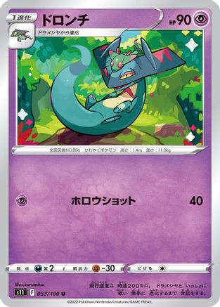 Drakloak 053/100 [S11 Lost Abyss] (Japanese)