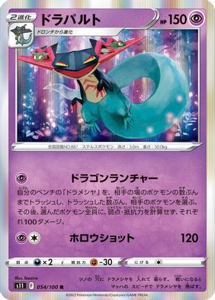 Dragapult 054/100 [S11 Lost Abyss] Holofoil (Japanese)
