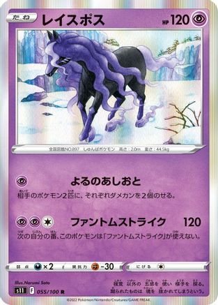 Spectrier 055/100 [S11 Lost Abyss] Holofoil (Japanese)