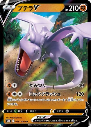 Aerodactyl V 056/100 [S11 Lost Abyss] Holofoil (Japanese)