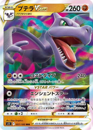Aerodactyl VSTAR 057/100 [S11 Lost Abyss] Holofoil (Japanese)