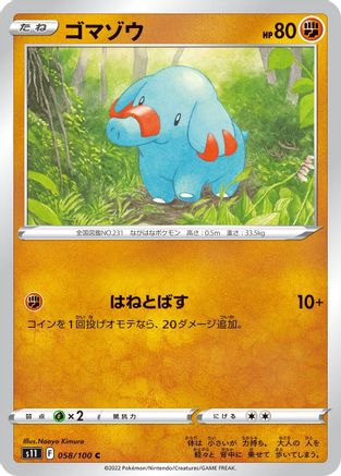 Phanpy 058/100 [S11 Lost Abyss] (Japanese)