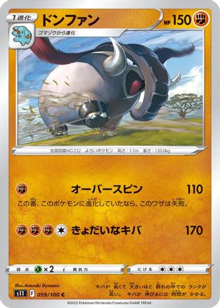 Donphan 059/100 [S11 Lost Abyss] (Japanese)