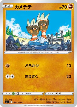 Binacle 060/100 [S11 Lost Abyss] (Japanese)