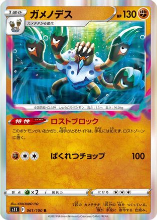 Barbaracle 061/100 [S11 Lost Abyss] Holofoil (Japanese)