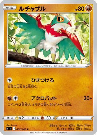 Hawlucha 062/100 [S11 Lost Abyss] (Japanese)