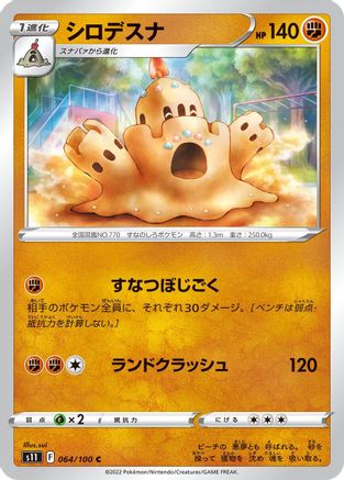 Palossand 064/100 [S11 Lost Abyss] (Japanese)
